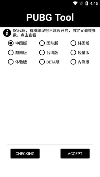 pubgtool画质助手正版