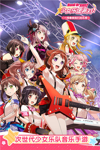 梦想协奏曲少女乐团派对官网版