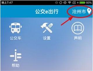 公交e出行官方版