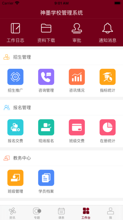 神墨教育app官网版