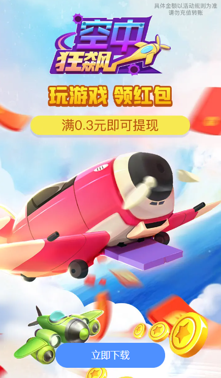 空中狂飙