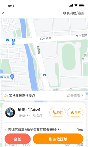 点点救援图片2