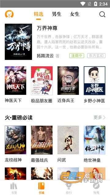 星火免费小说v1.7.0