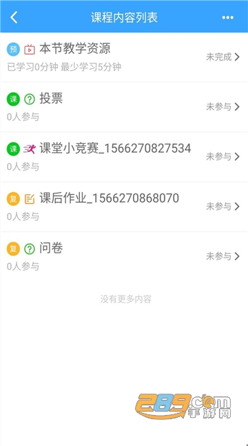 得实e学plus app最新安卓版v2.5安卓版