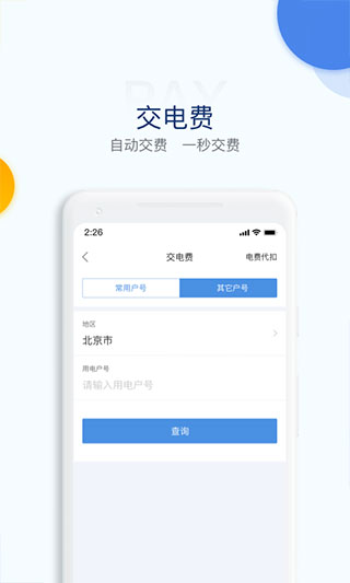 国家电网电e