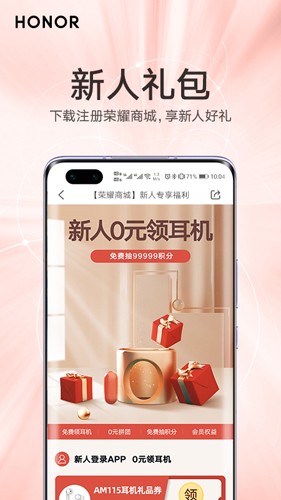 荣耀商城官方手机版app