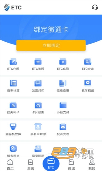 安徽ETC自助服务appv2.0.4安卓版