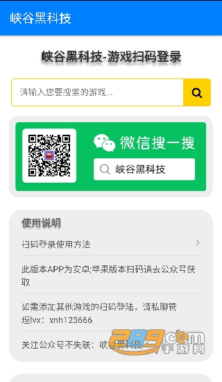 峡谷黑科技app免费安卓版v1.0安卓版