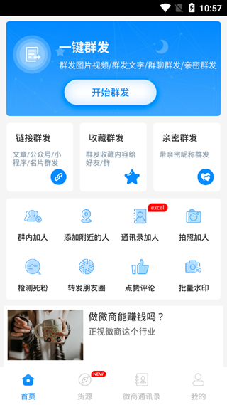 一键群发1