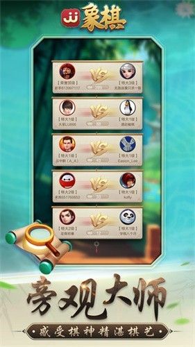 jj象棋免费版