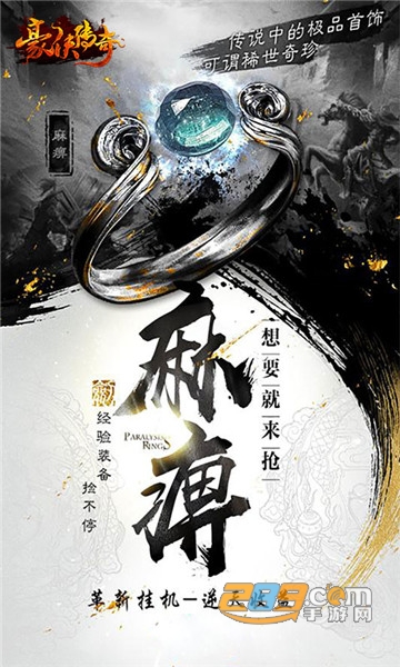 豪侠传奇单职业版v1.0.0安卓版