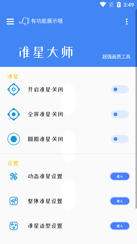 准星大师瞄准