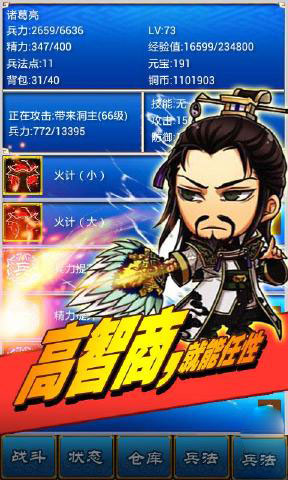 三国志挂机传安卓IOS