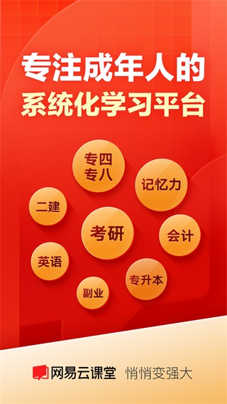 网易云课堂app官方版