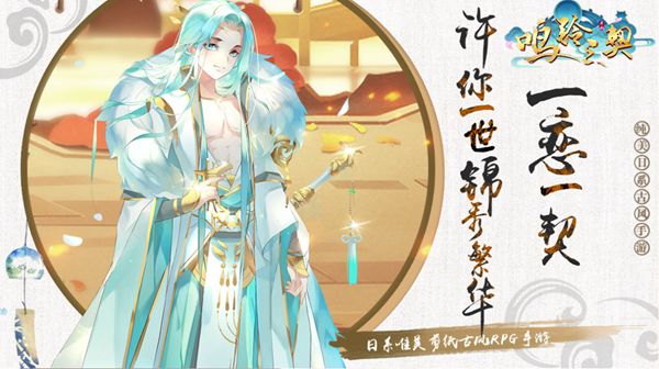 鸣铃之契