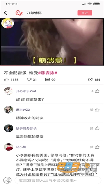 内个段子2.2.7