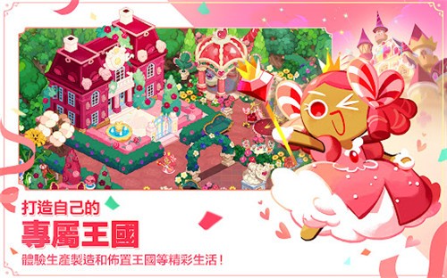 冲呀饼干人王国国际版