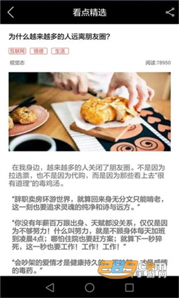看点精选信息平台v1.1.0安卓版