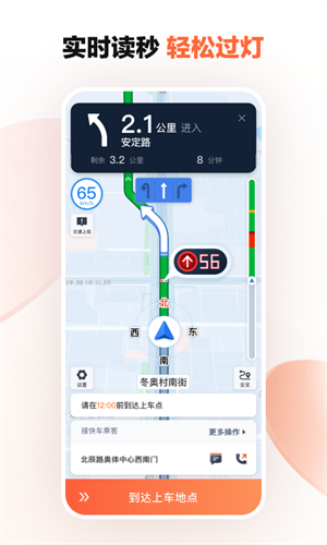 滴滴车主最新版本