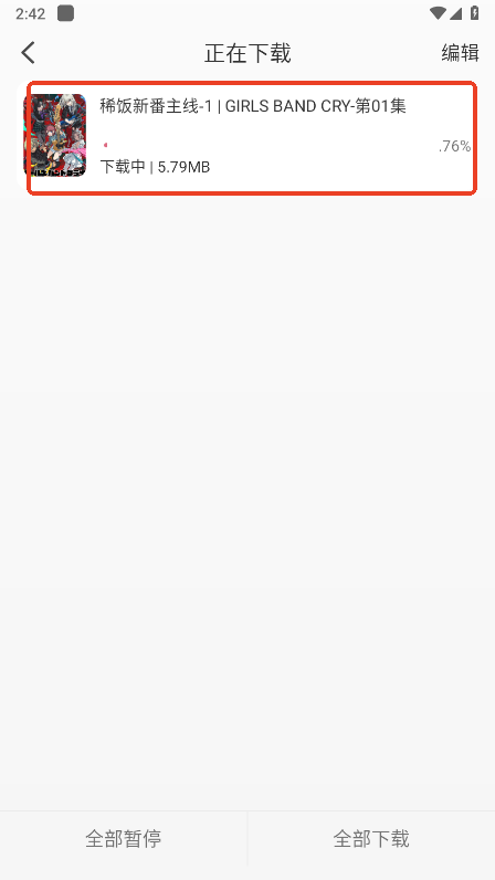 稀饭动漫app