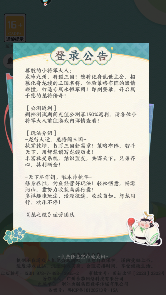 龙之镜