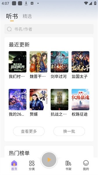 云动听书图片1