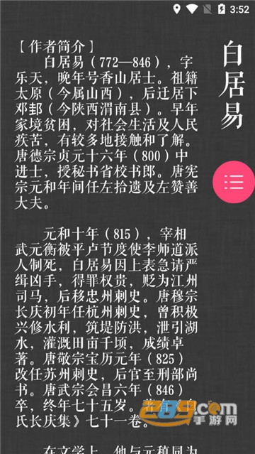 威尼诗人v1.0安卓版