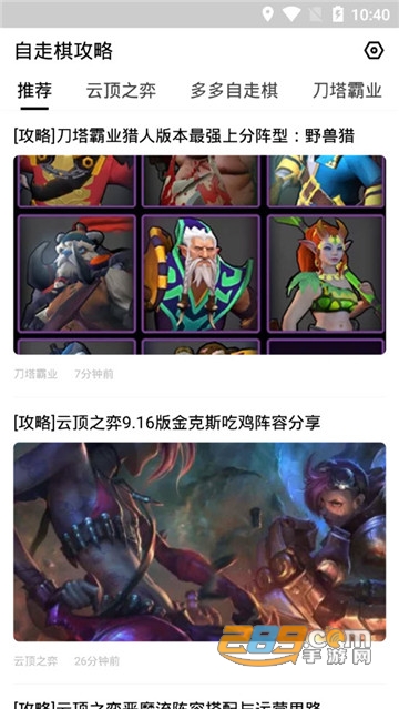 自走棋攻略v1.2.0安卓版