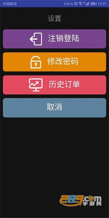 票务核销手机客户端v1.2安卓版