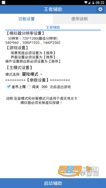 王者辅助改金币神器免费软件v1.7.0安卓免root版