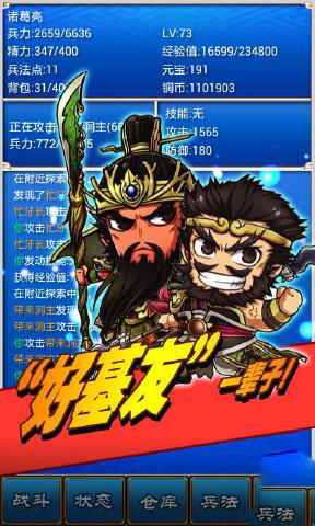 三国志挂机传安卓IOS