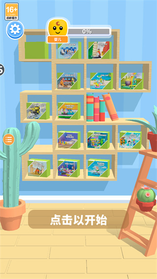 积木派对手机版(Construction Set)