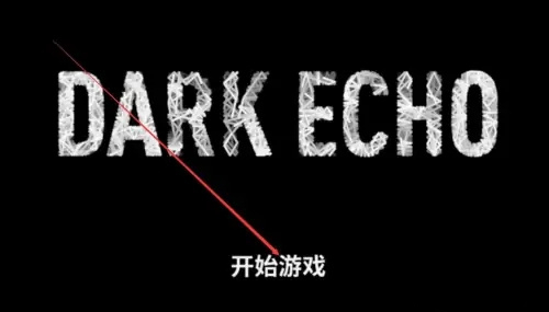 回声探路