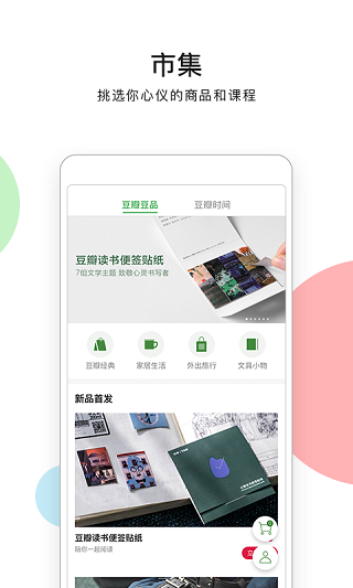 豆瓣租房手机版