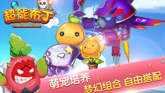 超能布丁安卓IOS