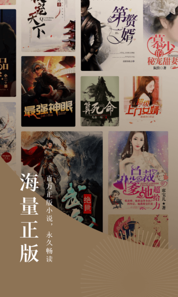 番茄免费小说手机版