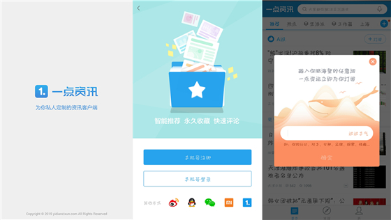 一点资讯手机版下载
