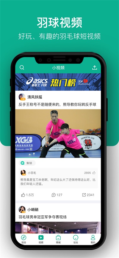 中羽联app官网版