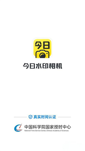 今日水印相机手机版