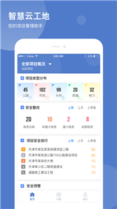 智慧云工地