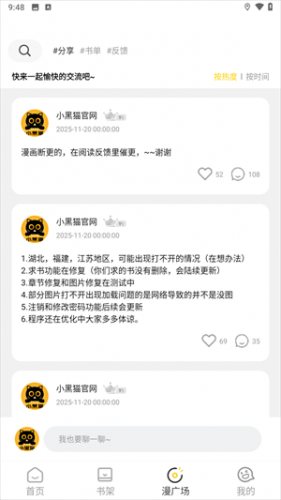 小黑猫漫画