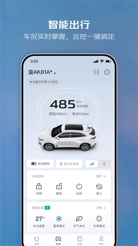 智慧云控手机版