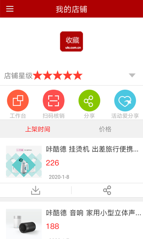 邮乐小店商家版