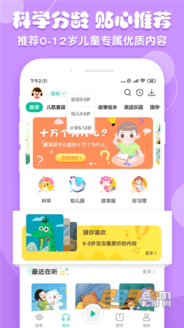 花生儿歌免费版v2.5.8