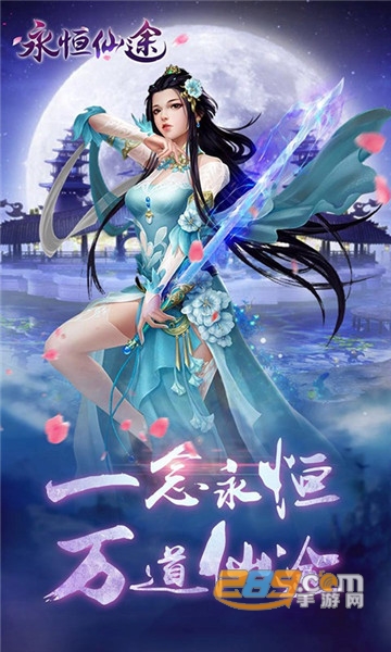永恒仙途H5v1.0安卓版