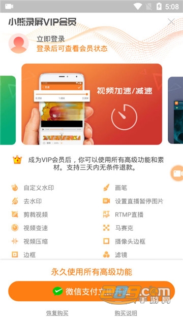 小熊录屏vip破解版2.3.8.3