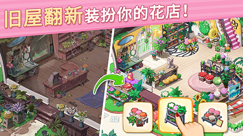 花儿爱消除官方正版