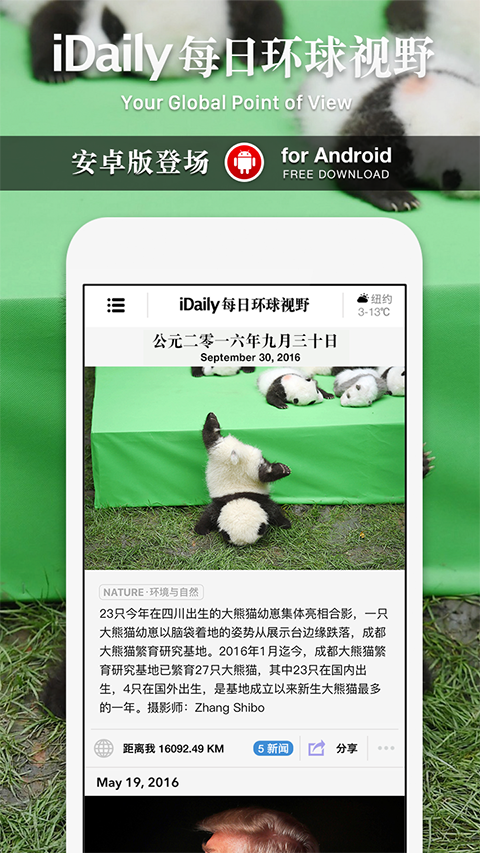 iDaily每日环球视野