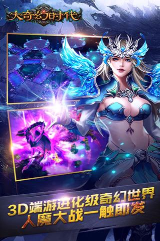 大奇幻时代官方版