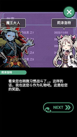 我家的魔王大人游戏截图3